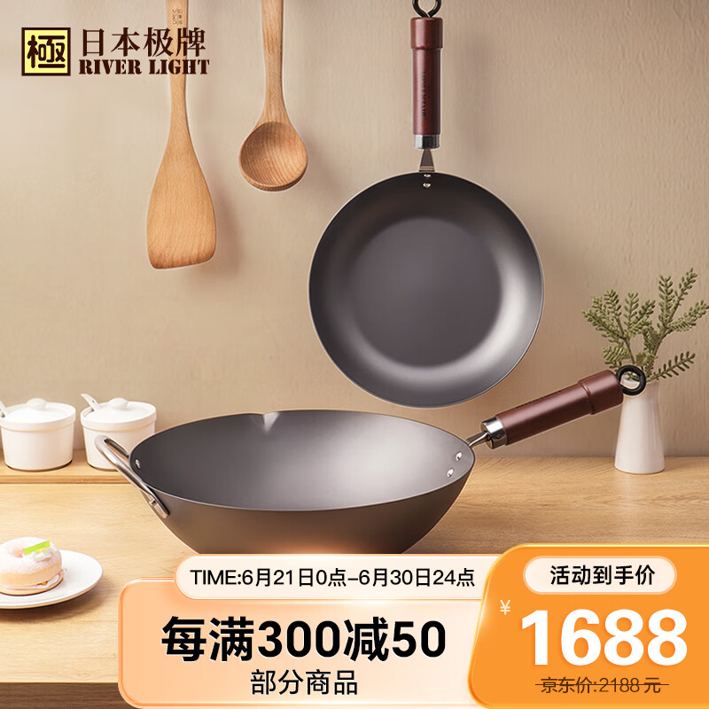 RIVER LIGHT Japanese Imported Cookware Set for Home Use, Non-Coated Wok 33cm + 26cm Frying Pan, Flat-Bottom Pan, Kitchen Utensil Set Two-Piece Set Compatible with Gas And Induction Stoves