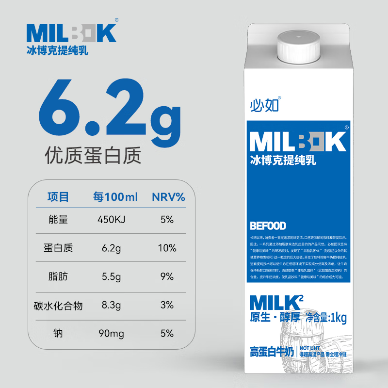 必如冰博克牛奶提纯乳低温牛奶1kg*1 芝士口感鲜奶6.2g优质蛋白鲜牛奶