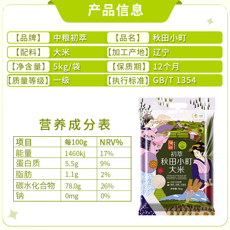 初萃中粮秋田小町大米10斤 当季新米 寿司米 充二氧化碳保鲜 真空包装