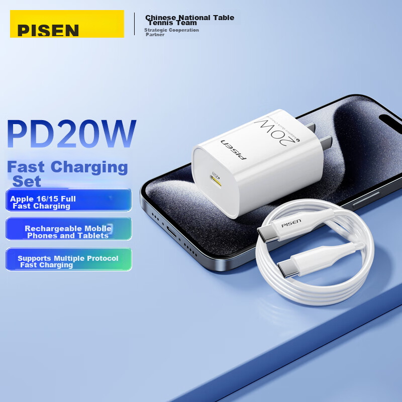 品胜3C认证 苹果充电器PD20W快充iPhone16套装type-c充电头+数据线通用苹果16e/15小米华为安卓手机pad