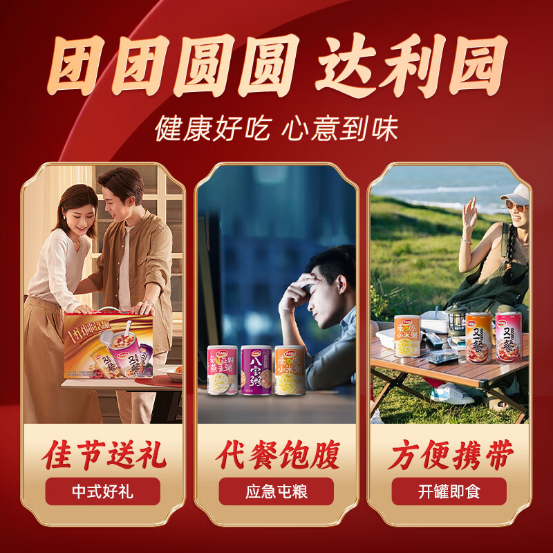 达利园桂圆红枣八宝粥送礼方便速食早餐粥即食罐头360g*12罐 整箱礼盒装