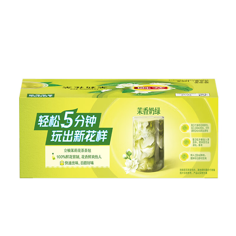 立顿茉莉花茶安徽黄山100g 非独立袋泡双囊茶包办公室下午茶2g*50包