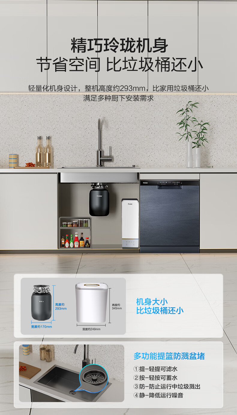 Haier Intelligent Garbage Disposal, Home Series Kitchen Food Waste Grinder, Noise Reduction, Smart Frequency Conversion, Five-Level Grinding, 980W 12