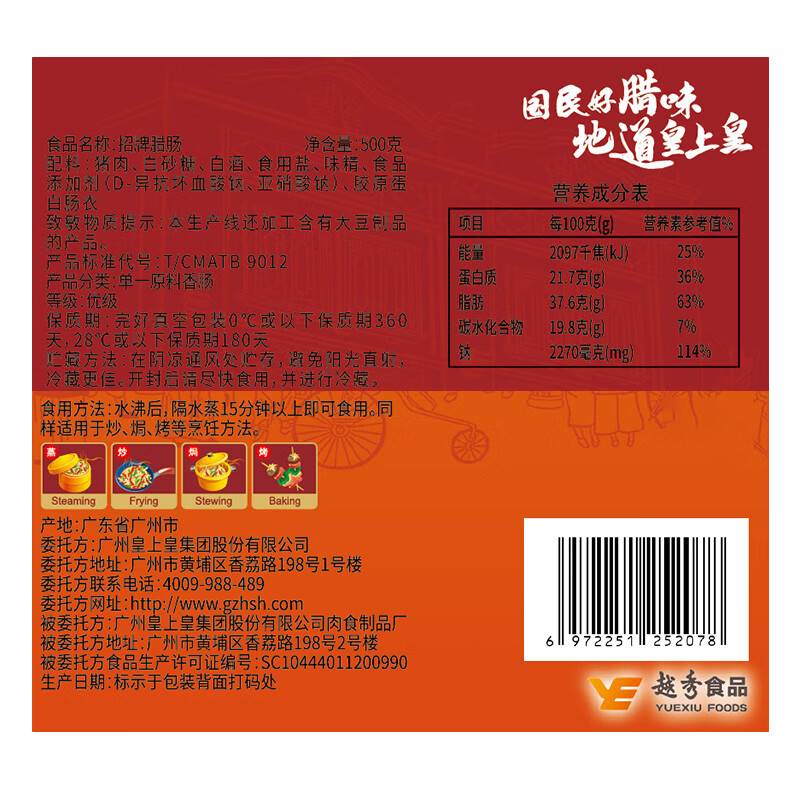 皇上皇招牌腊肠广东煲仔饭三七腊肠广州特产广味甜肠广式香肠腊味500g