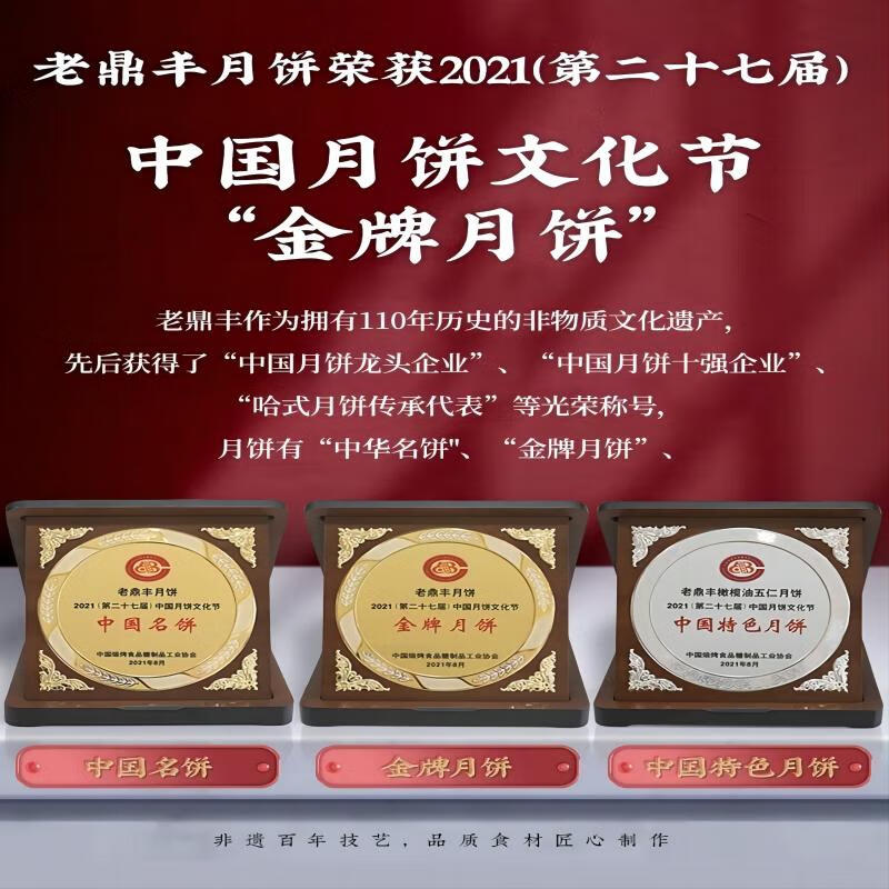 老鼎丰川酥月饼500g (5枚装) 传统糕点老字号 下午茶 送礼聚会 老式月饼