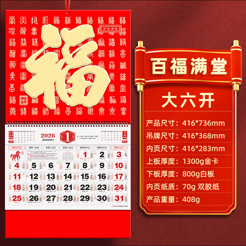 Platinum Lady 2026 Wall Calendar Home Hanging Year of the Horse Decorative Auspicious Date Lantern Blessing Character Monthly Tear-Off Perpetual Almanac Traditional Chinese Calendar [Large Six-Open] H