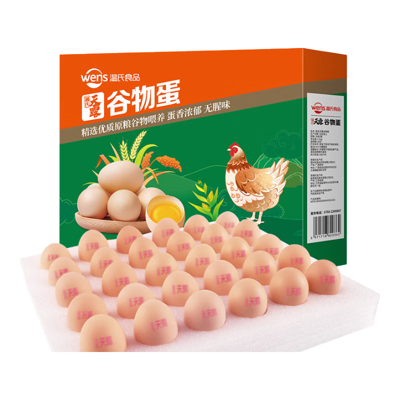 温氏供港杂粮玉米鲜鸡蛋30枚/3斤 玉米喂养 生鲜鸡蛋  牛奶早餐搭档
