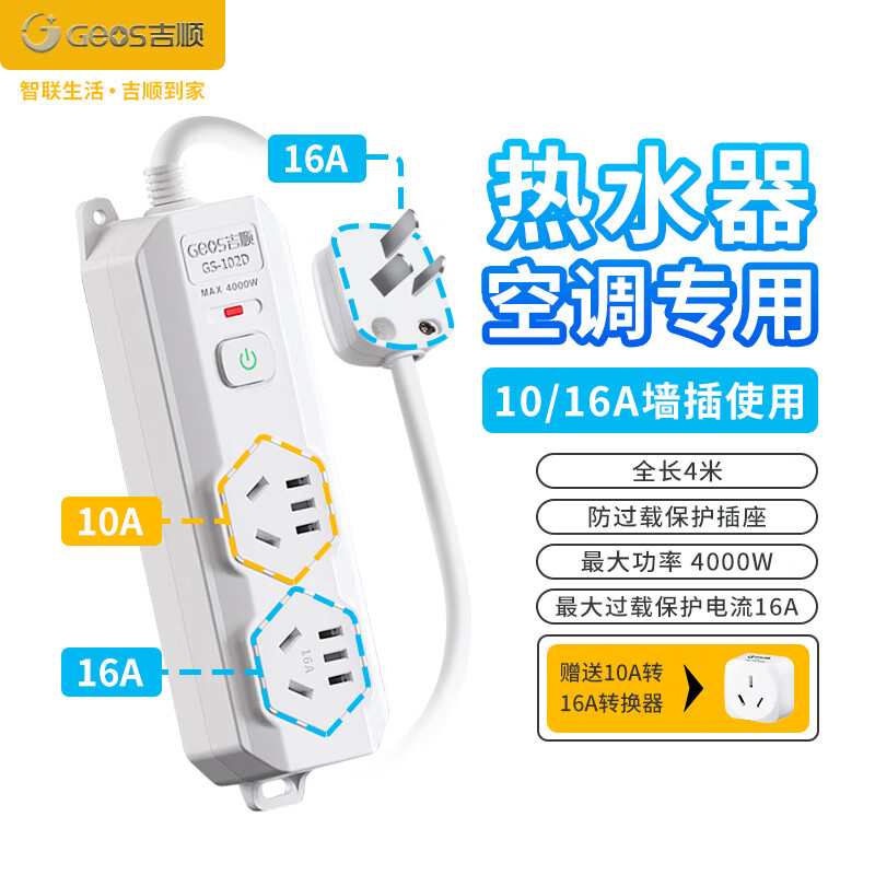 JS JISHUN Professional 16A Air Conditioner Water Heater Socket, High Power 4000W Lightning Protection And Overload Prevention, 10A16A Conversion 4-Meter Extension Cord, Specialized for Air Conditioners And Water Heaters