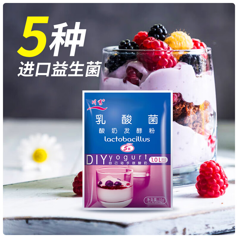 川秀（进口乳酸菌）酸奶发酵菌 酸奶粉酸奶发酵剂自制酸奶菌粉10g