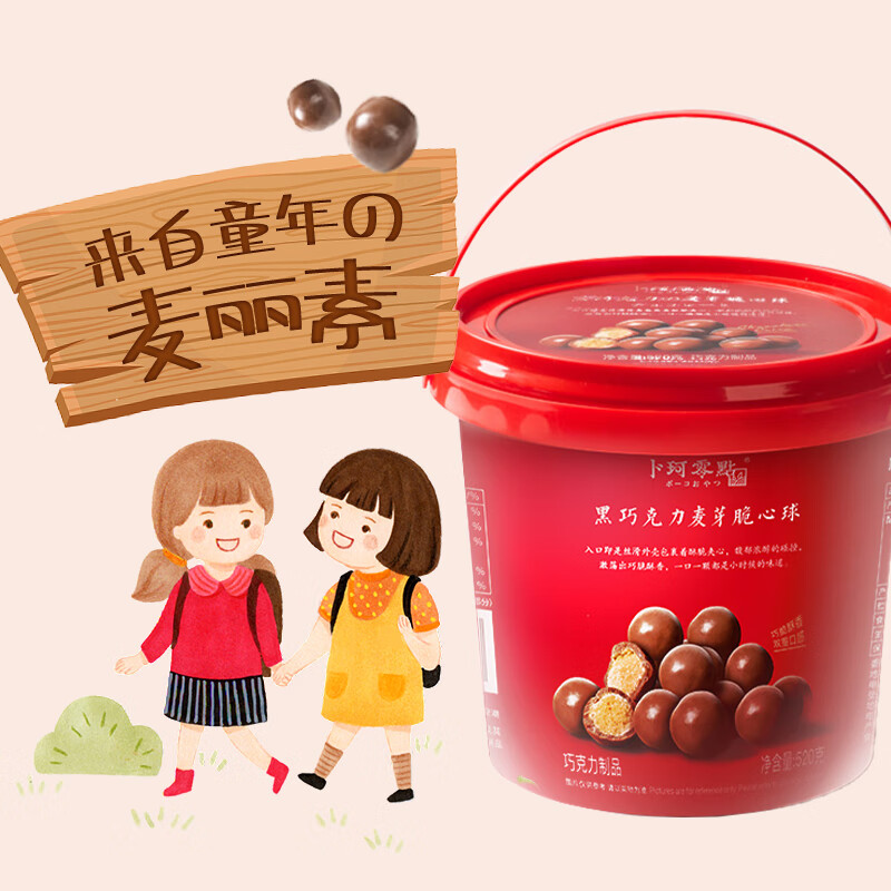 卜珂零点麦丽素520g 麦芽脆心球糖果童年怀旧休闲零食节日生日礼物 伴手礼