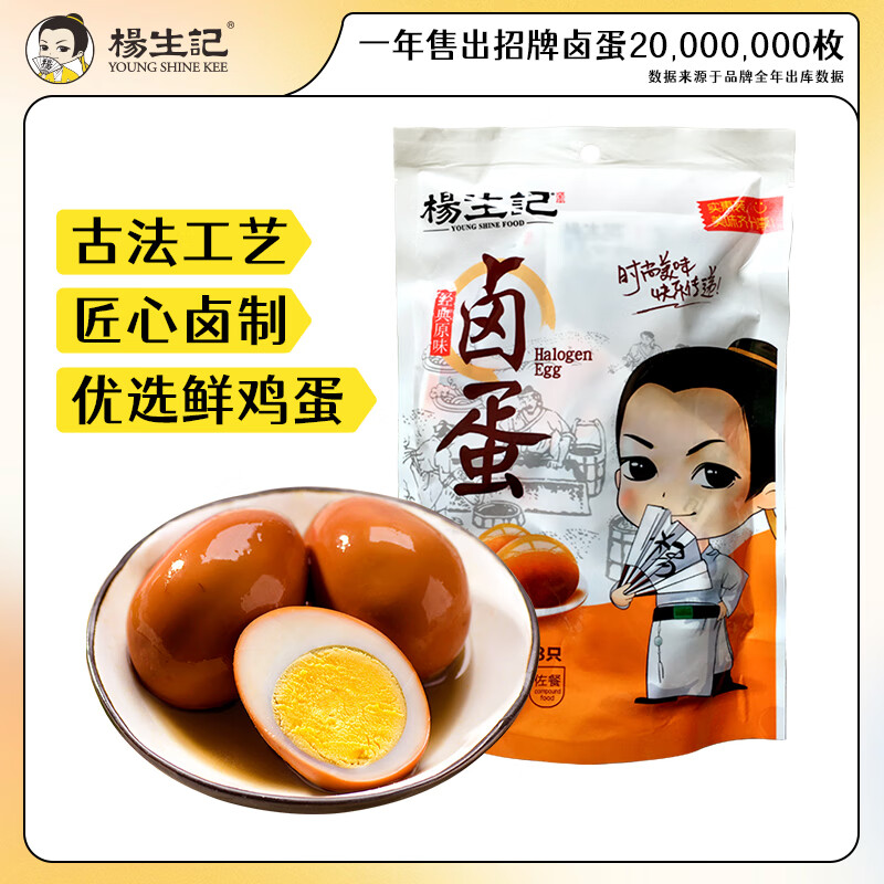 杨生记卤蛋 泡面搭档240g（8只装） 即食鸡蛋休闲零食经典五香味