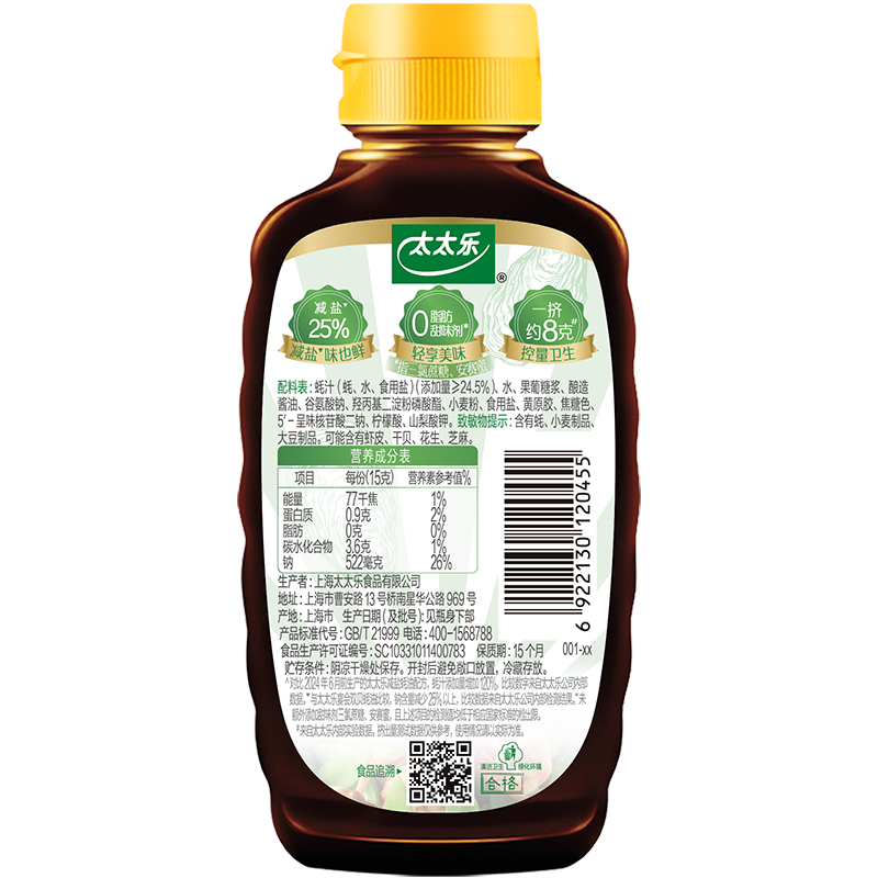 太太乐 减盐蚝油 烧烤火锅蘸料提鲜 232g