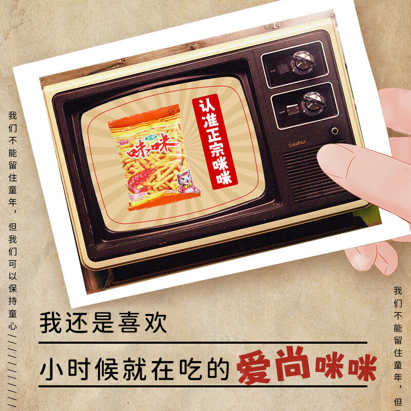 咪咪虾条 虾味(18g*40袋)720g/包 怀旧爱尚儿童零食大礼包独立小包装