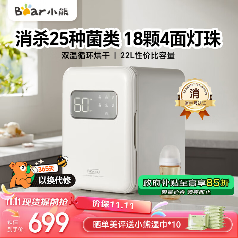 Bear Baby Bottle Sterilizer with Drying Function, UV Sterilizer for Infants, 22L Capacity + 18 Light Bulbs, Jinglishi Pro Model