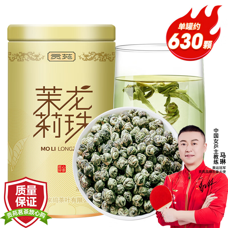 贡苑茉莉花茶 茉莉龙珠特种级130g 约630颗香珠绣球茶叶浓香型自己喝