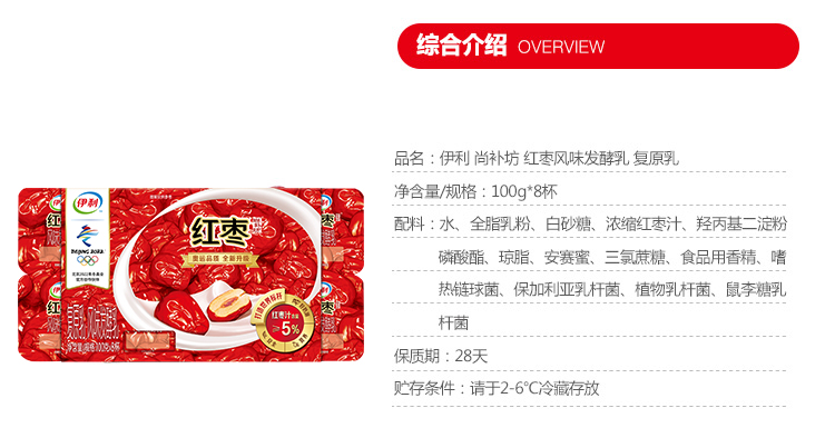 伊利 红枣八连杯风味发酵乳 风味酸奶酸牛奶 100g*8(2件起售)
