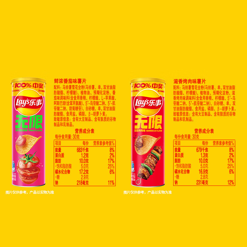 乐事（Lay's）无限薯片 鲜浓番茄味104g 罐装 膨化食品 零食 休闲食品