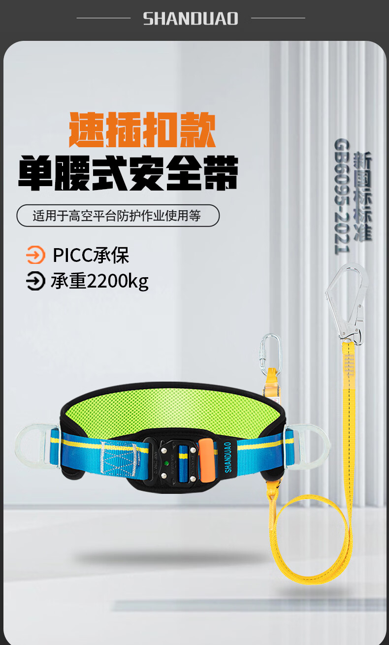 Shandouao SHANDUAO Single Waist Safety Belt Quick-Insert Model, High-Altitude Work National Standard AD9062, Blue Single Safety Belt 1