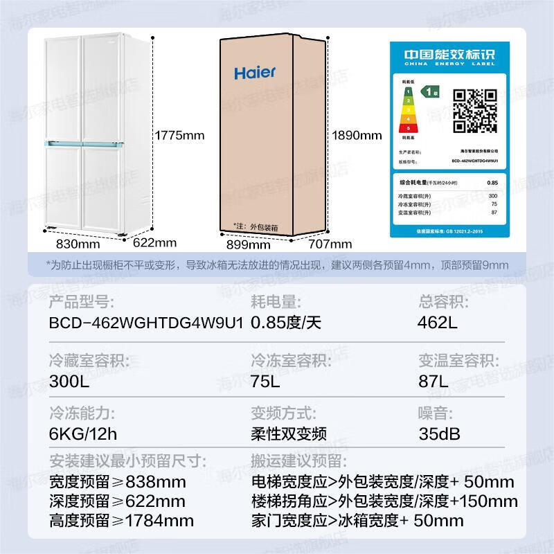 海尔【全自动制冰】冰箱462升超薄零嵌四门双开门十字对开门一级能效干湿分储双变频底部散热风冷无霜 462升零嵌入+全自动制冰机+冷藏冷冻双除菌