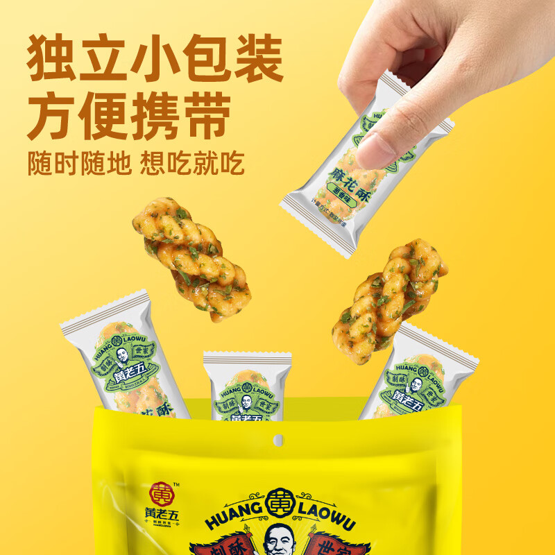 黄老五 小麻花 500g/袋葱香味 休闲零食 四川特产 糕点小吃 独立小包装 
