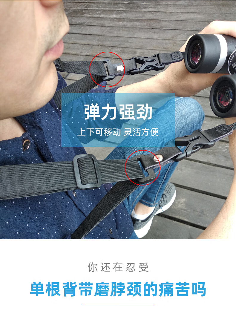 BOSMA X-Shaped Elastic Pressure-Relieving Shoulder Strap, Telescope Shoulder Strap 7