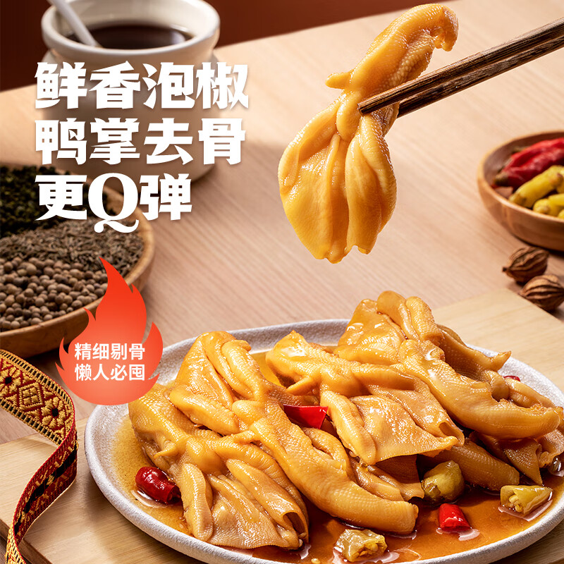 春江无骨鸭掌 去骨鸭爪酸辣味  休闲食品 卤味充饥零食