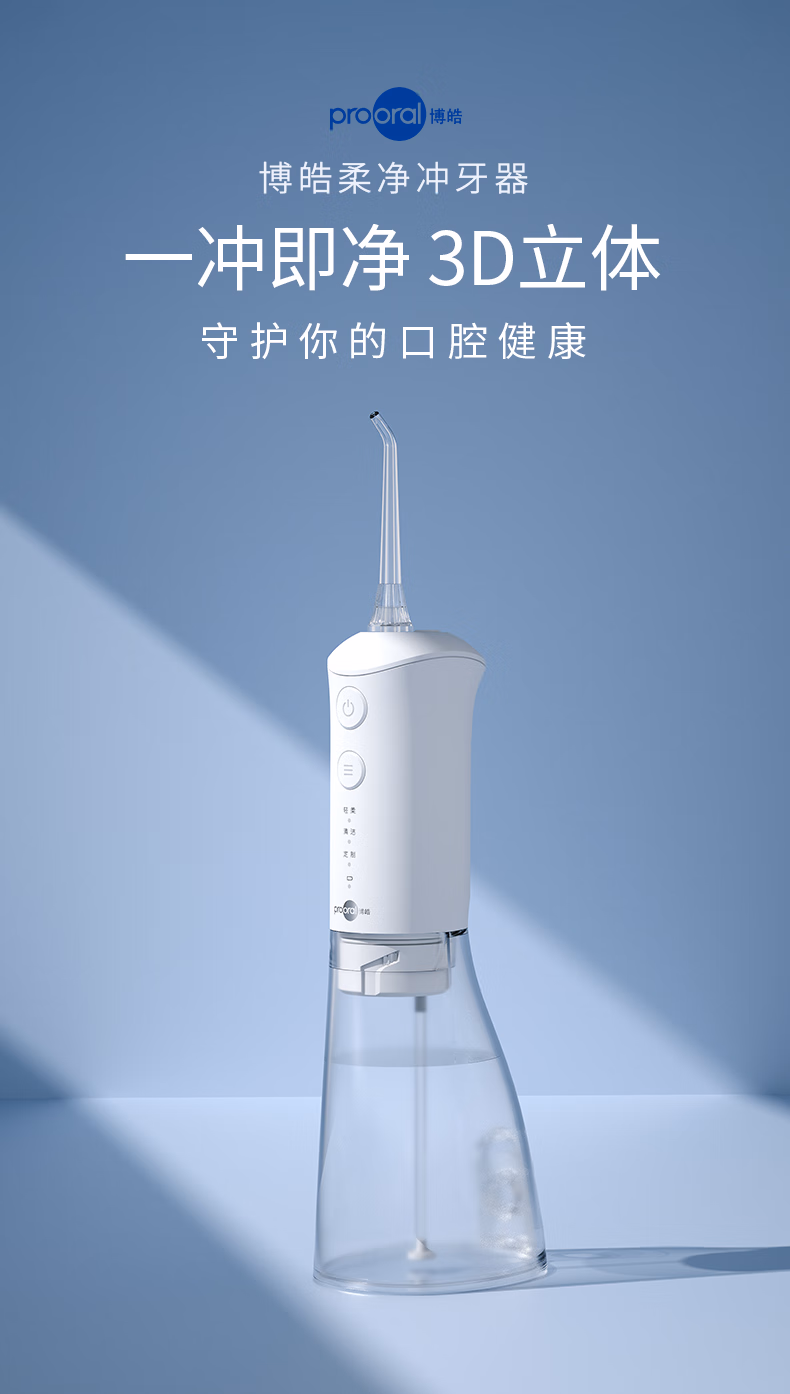 Prooral 博皓 F38 手持立式水牙线  国补折后￥62.85包邮