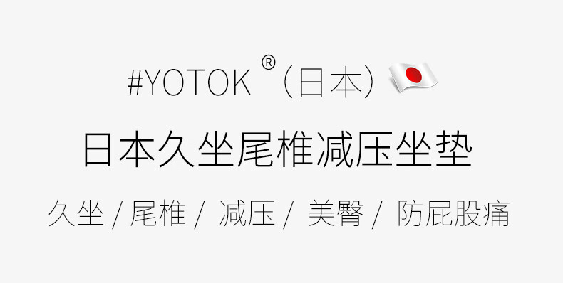 Youtengyouju YOTOK (Japan) Genuine Cushion, Anti-Buttock Pain, Office Long Sitting Comfort, Back Support Chair Pad 4