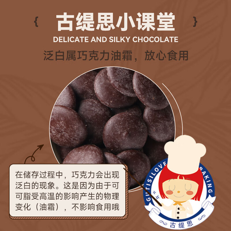 古缇思黑巧克力大板块 1000g 手工蛋糕 烘焙原料 DIY(代可可脂)刨花修饰