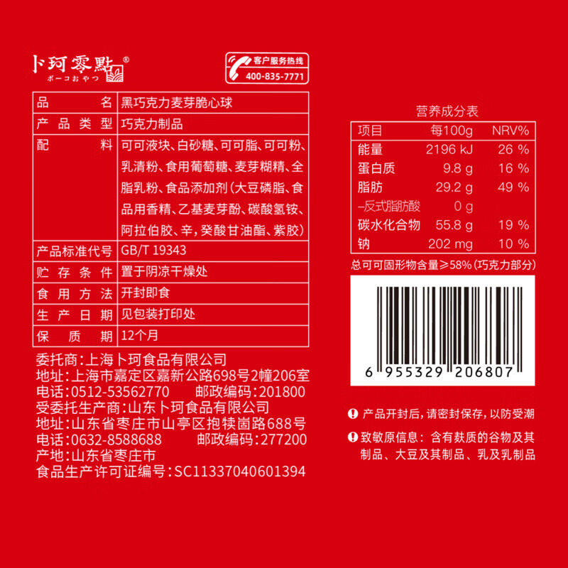 卜珂零点麦丽素520g 麦芽脆心球糖果童年怀旧休闲零食节日生日礼物 伴手礼