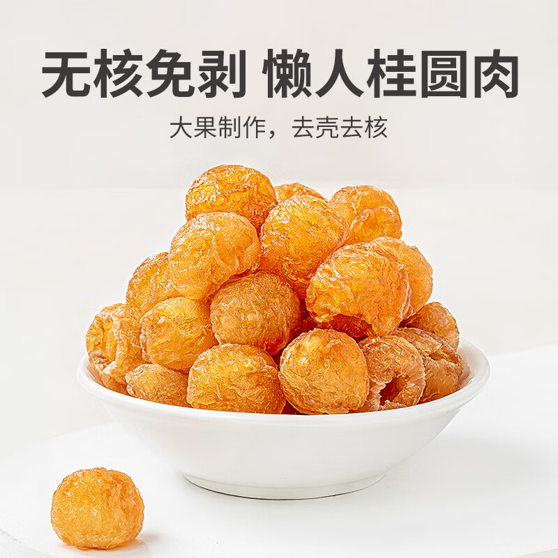 方家铺子中华老字号 灯笼桂圆肉300g 6A肉厚龙眼干肉无核免剥桂圆干