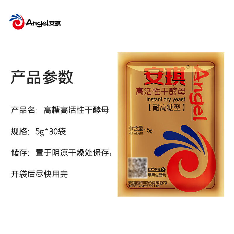 安琪酵母32袋组合 耐高糖型5g*30袋+低糖型6g*2袋 高活性干酵母发酵粉