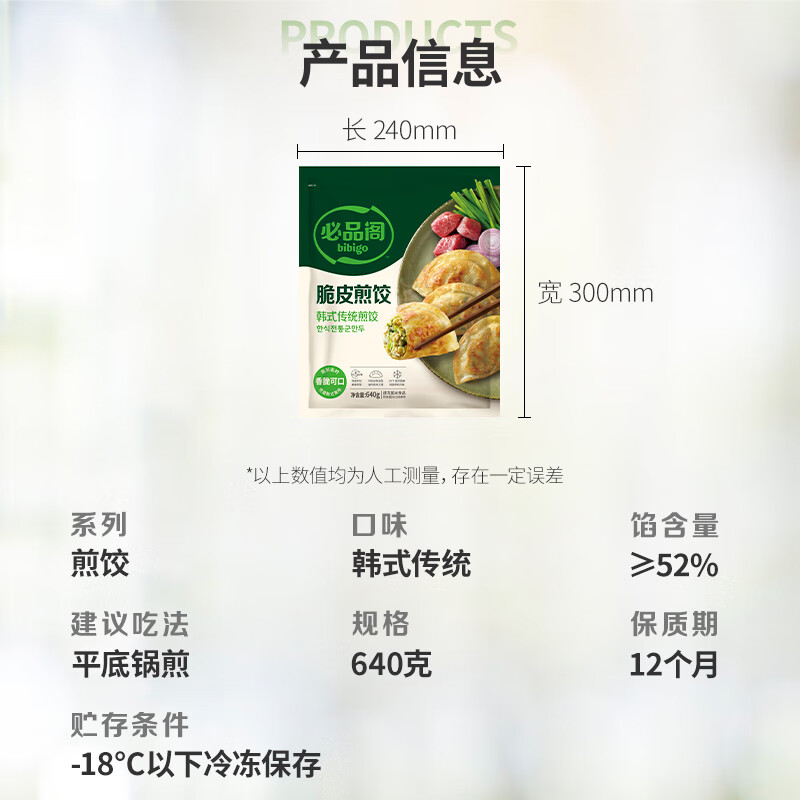 必品阁（bibigo）脆皮煎饺 韩式传统640g 约25只 锅贴水饺早餐开学季饺子速冻