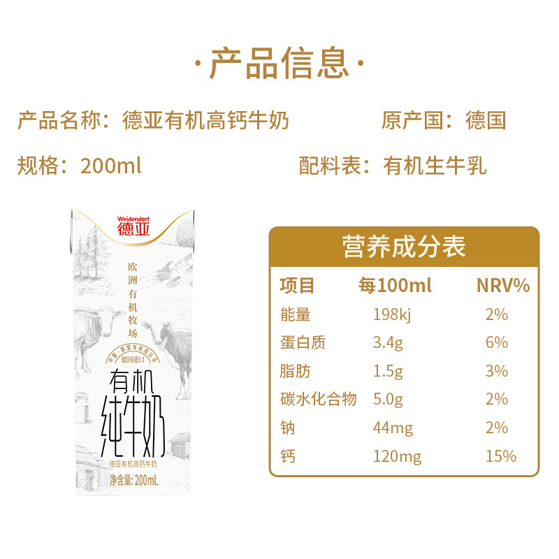 德亚（Weidendorf）德国进口【有机】高钙纯牛奶200ml*10盒高端礼盒送礼可追溯