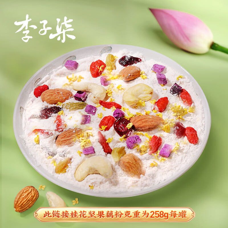 李子柒桂花坚果藕粉258g/罐 代餐方便速食营养早餐果干蜜饯羹 