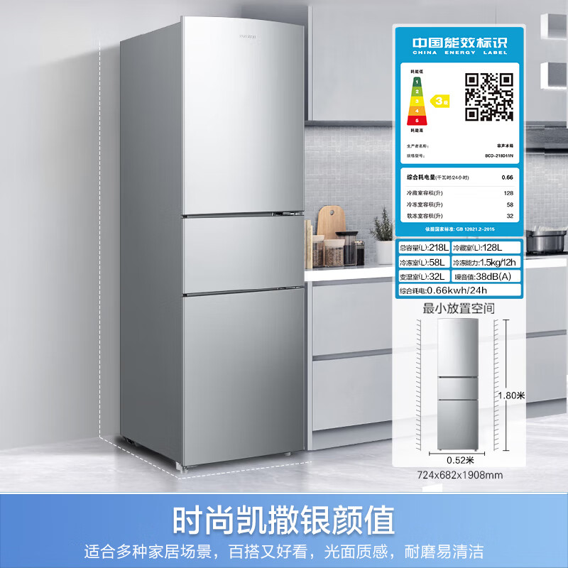 容声（Ronshen）218L三开门家用冷藏冷冻小型三温区保鲜节能低噪家用租房宿舍家用电冰箱 BCD-218D11N凯撒银
