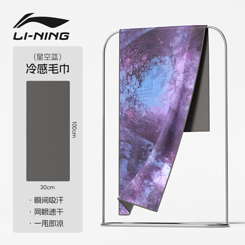 Li-Ning Men's And Women's Printed Cooling Towel, Badminton Fitness Sports Quick-Dry Towel, Running Temperature-Reducing Sweat-Wiping Towel, 8151 Gray