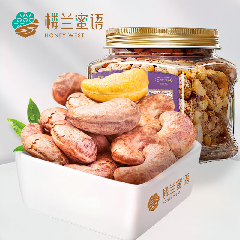 楼兰蜜语紫皮腰果450g/罐 大果 休闲零食坚果烘焙果仁越南腰果孕妇