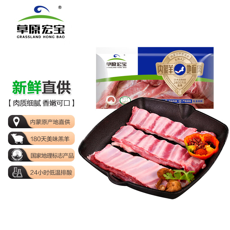草原宏宝 国产 内蒙古羔羊肋排段 净重2斤 冷冻 烧烤羊排 地理标志认证