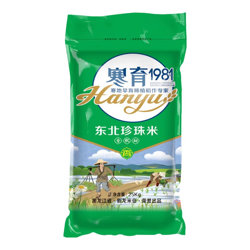 方正大米2025新米 珍珠圆粒米25kg/50斤  东北大米 家庭实惠装 团购大包装