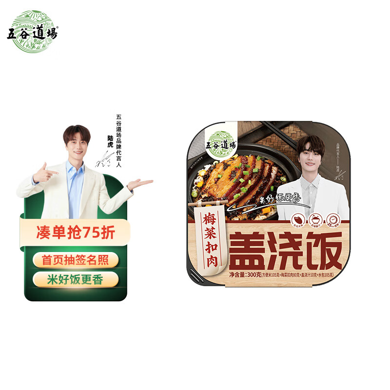 五谷道場自热米饭 梅菜扣肉300g 户外速食 自热火锅 方便米饭