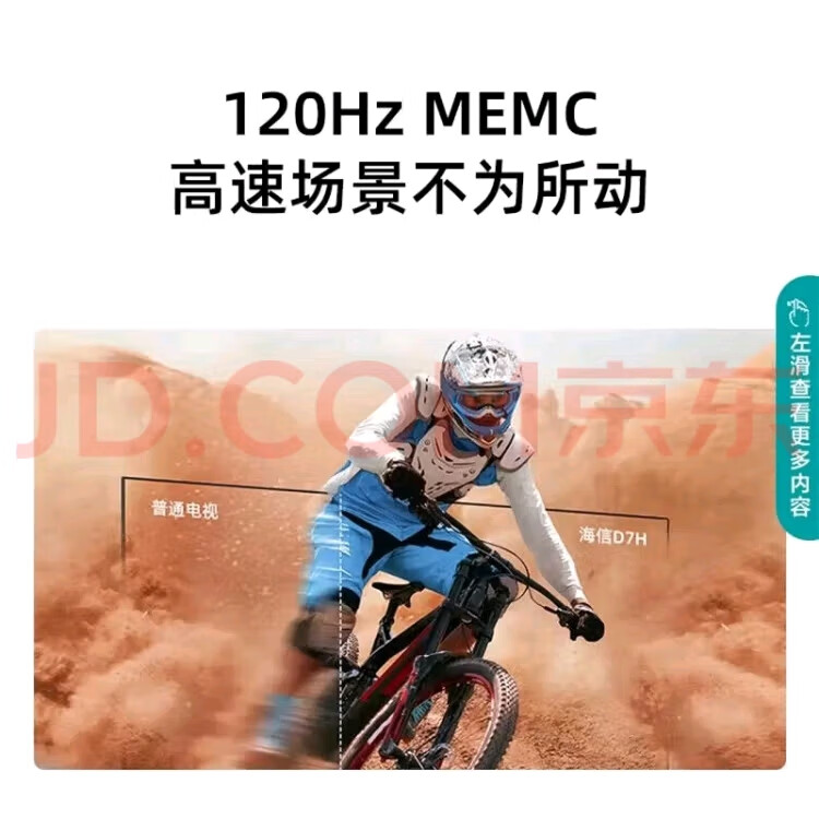 海信85D7H 85寸 4k新款 3+64G U+超画质130%高色域 120Hz高刷 85英寸 85英寸