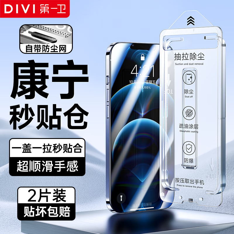 Защитное стекло DIVI для Apple iPhone 12/12 Pro, 2 шт., полное покрытие, противоударное, антибликовое, HD Clear