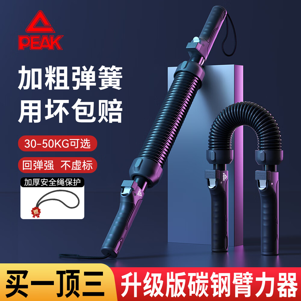 PEAK Adjustable Spring Grip Barbell for Men, Arm Strength Trainer, Chest Muscle Exercise Fitness Training Equipment, 30kg