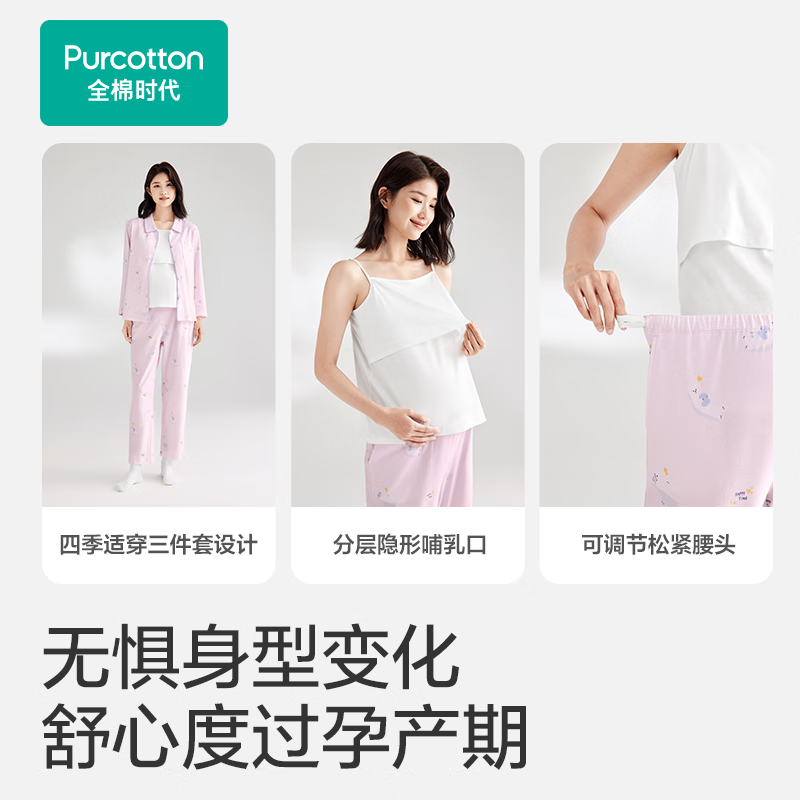 PurCotton High Cotton Content Maternity Wear, Spring And Autumn Nursing Pajamas, Postpartum Sleepwear, Maternity Loungewear Set, Pink, Size 165