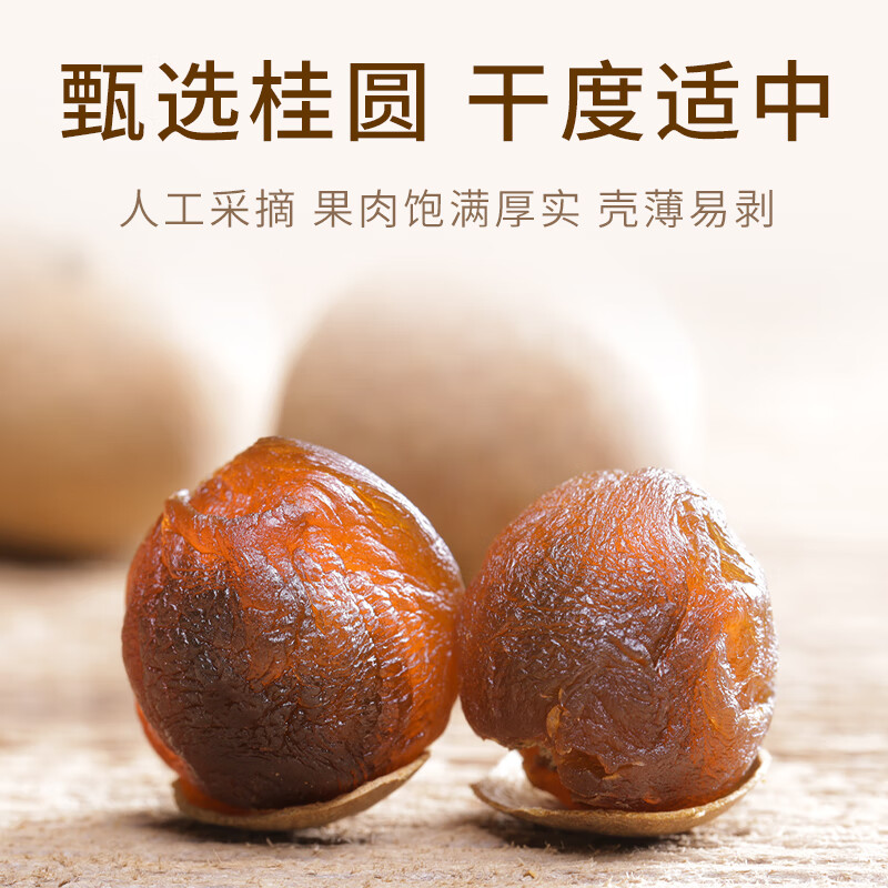 金唐莆田桂圆干500g 龙眼干带壳桂圆肉 莲子百合银耳羹煲汤甜羹食材