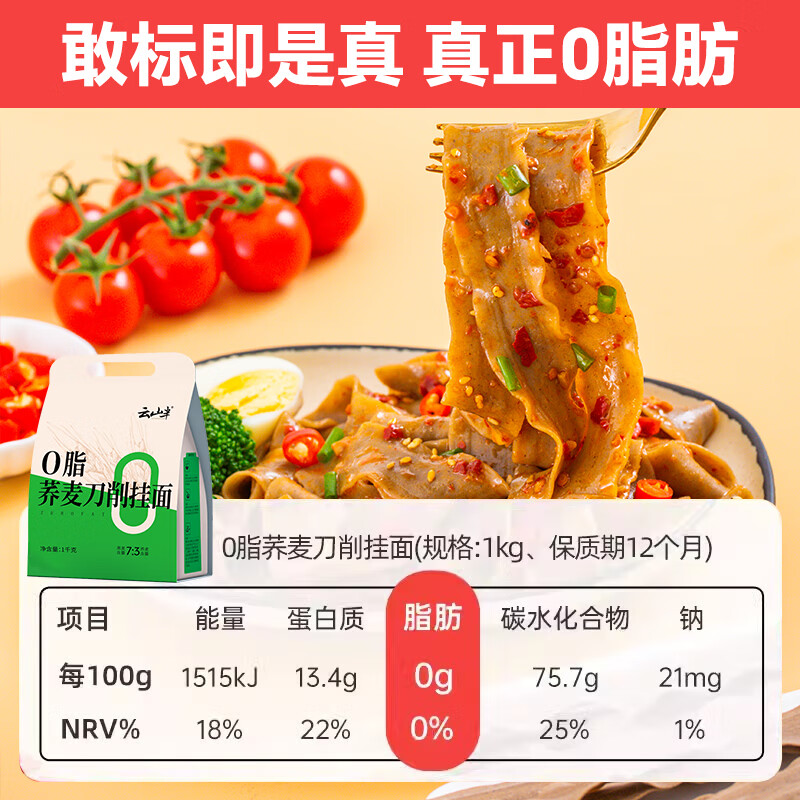 云山半0脂肪荞麦刀削面健身主食粗粮杂粮轻食代餐速食黑全麦挂面拌面1kg