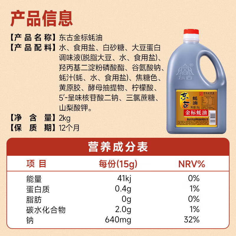 东古 金标蚝油2kg 炒菜腌料蘸料提鲜0脂调味大包装