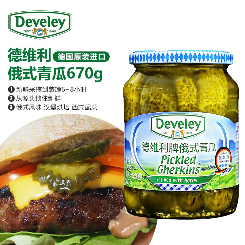 德维利德国进口 俄式酸黄瓜670g 俄罗斯风味罐头沙拉三明治汉堡配菜