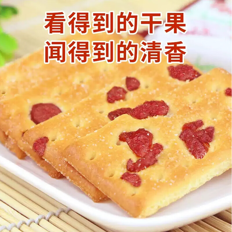 Totaste土斯蔓越莓夹层饼干360g早餐饼干蛋糕儿童孕妇解馋小零食伴手礼
